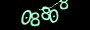 validcode